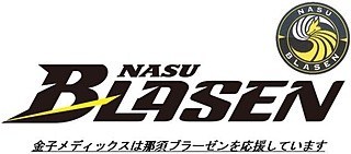 Nasu Blazen官方网站